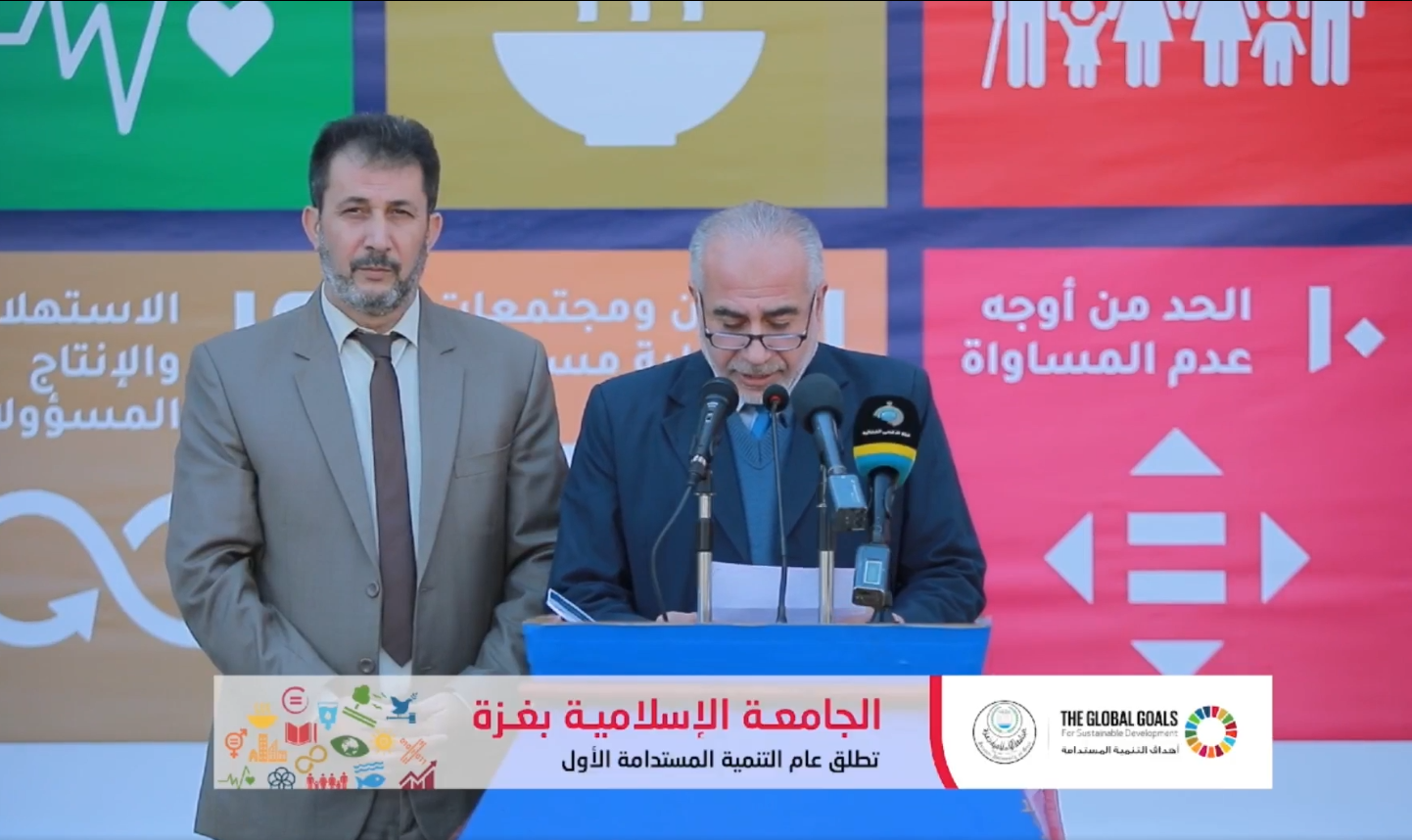 الجامعة الإسلامية بغزة تطلق عام التنمية المستدامة الأول
