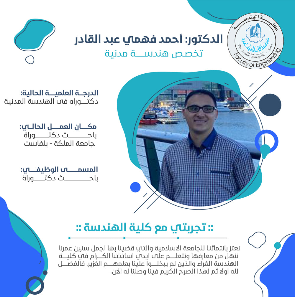 قصصهم_سر_نجاحنا في كلية الهندسة المدنية
