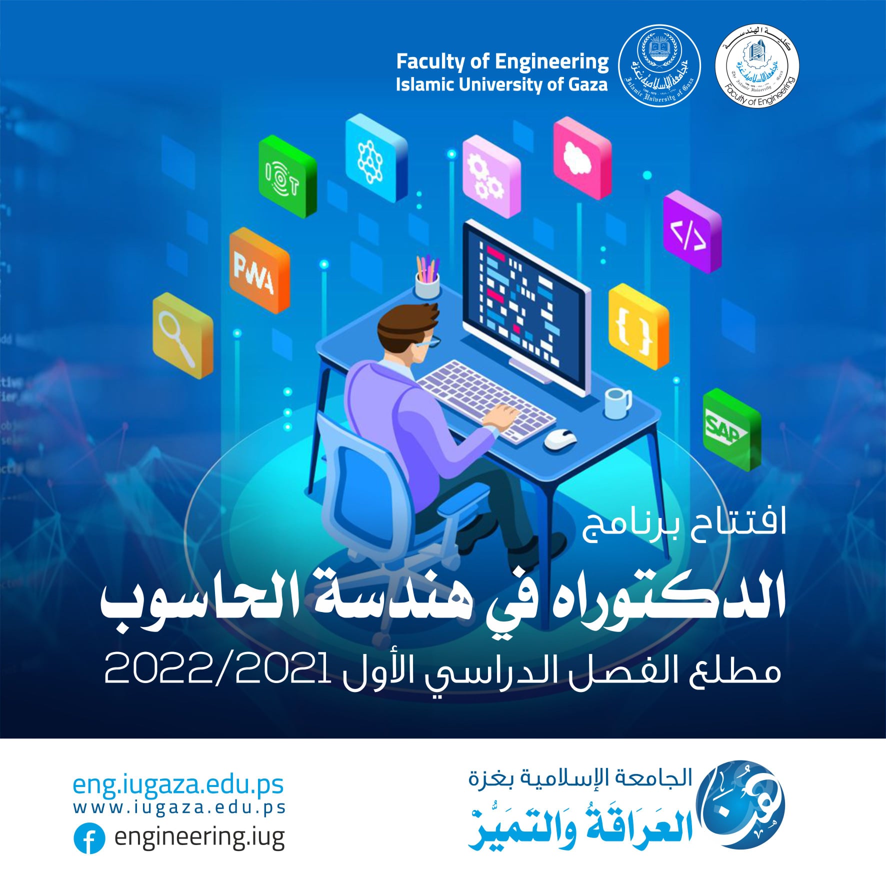 افتتاح_ماجستير_هندسة_جيوماتكس