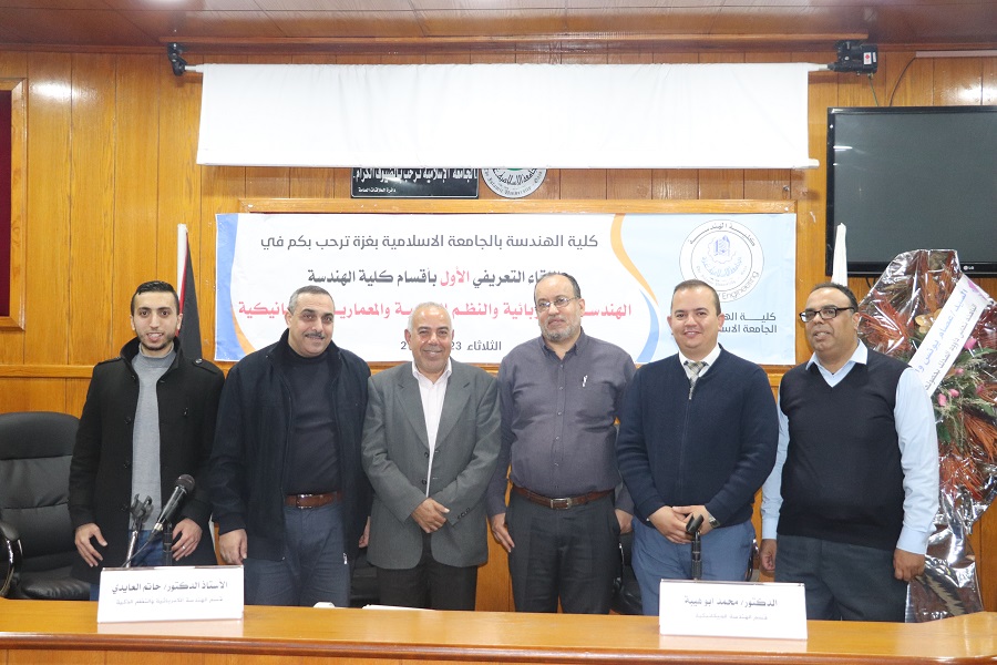 كلية الهندسة بالجامعة الإسلامية تعقد لقاءها التعريفي الأول بأقسام كلية الهندسة